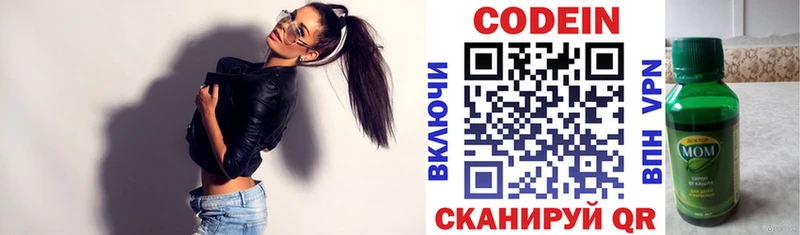 Codein напиток Lean (лин)  Чусовой 